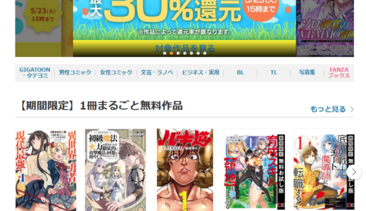 DMMブックスで誰でも70％お得！「初回購入限定70％OFFクーポン」で読みたかったマンガを！